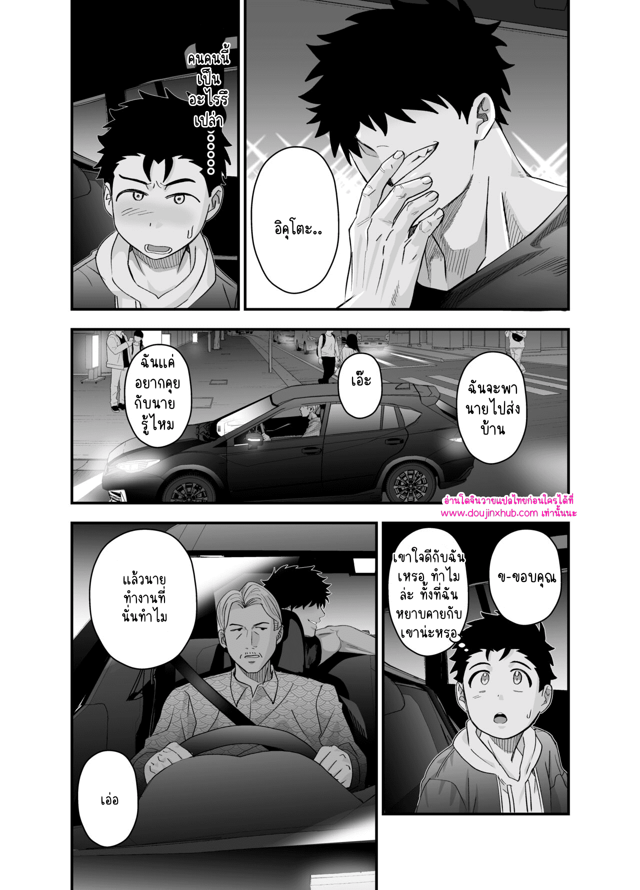 รับของฉันเข้าไปเถอะ-40
